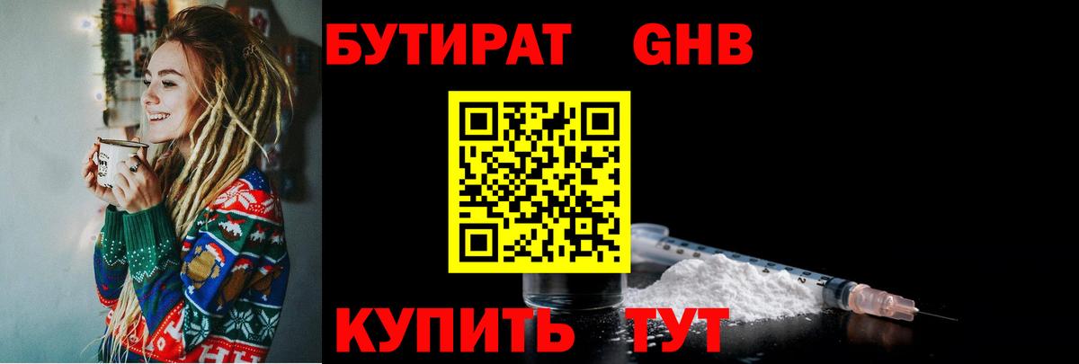 БУТИРАТ вода  БУТИРАТ  Нижний Новгород  Вход с VPN 