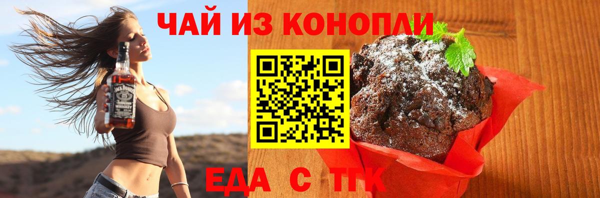 Нижний Новгород  Печенье с ТГК марихуана  Вход с VPN 