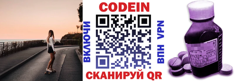 Кодеин напиток Lean (лин)  Нижний Новгород 