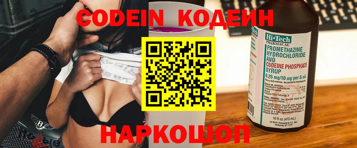 Кодеиновый сироп Lean Purple Drank Нижний Новгород