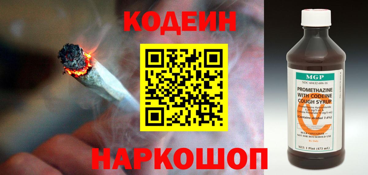 Нижний Новгород  Кодеиновый сироп Lean напиток Lean (лин)  Вход с VPN 