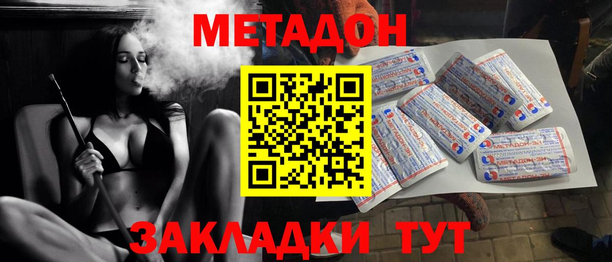 МЕТАДОН мёд  Вход с VPN  Нижний Новгород  Метадон мёд 